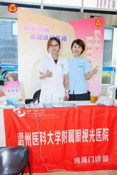 眼健康科普站走进温州医科大学校园(原报道配图)